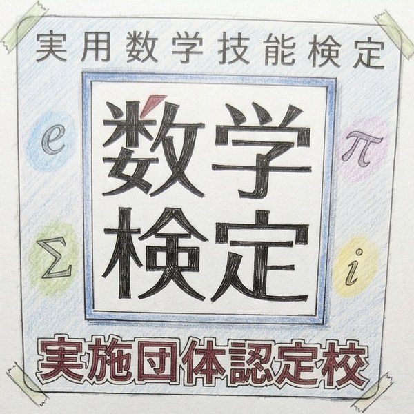 数検